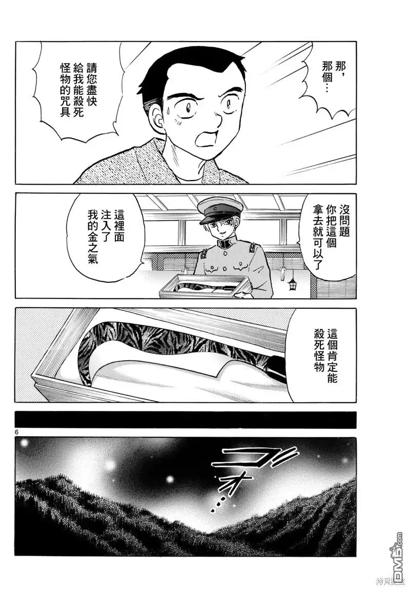 摩绪 第227话 第6页