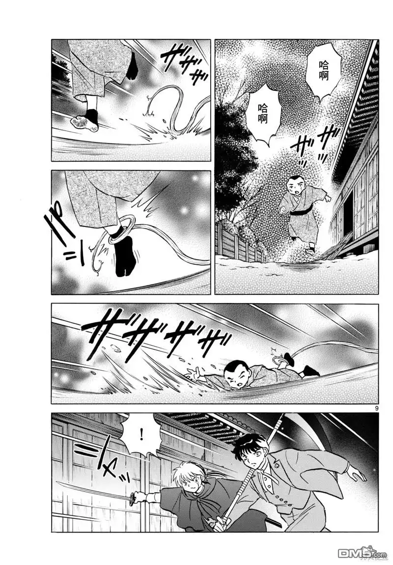 摩绪 第227话 第9页