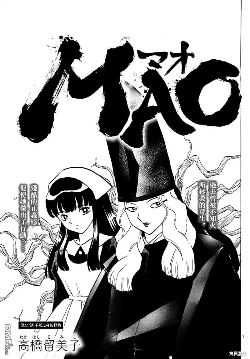 摩绪 第227话 第1页