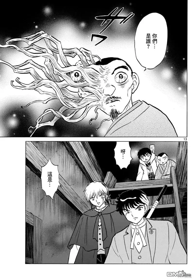 摩绪 第227话 第13页