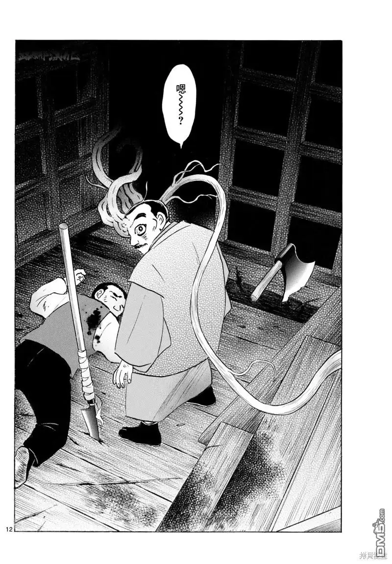 摩绪 第227话 第12页