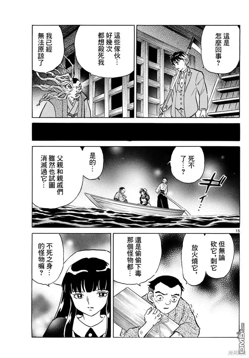 摩绪 第227话 第15页