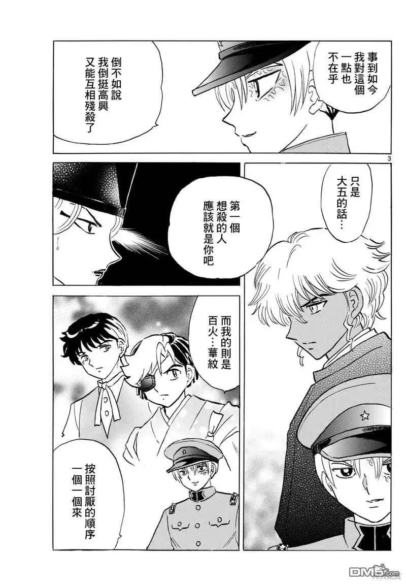 摩绪 第227话 第3页