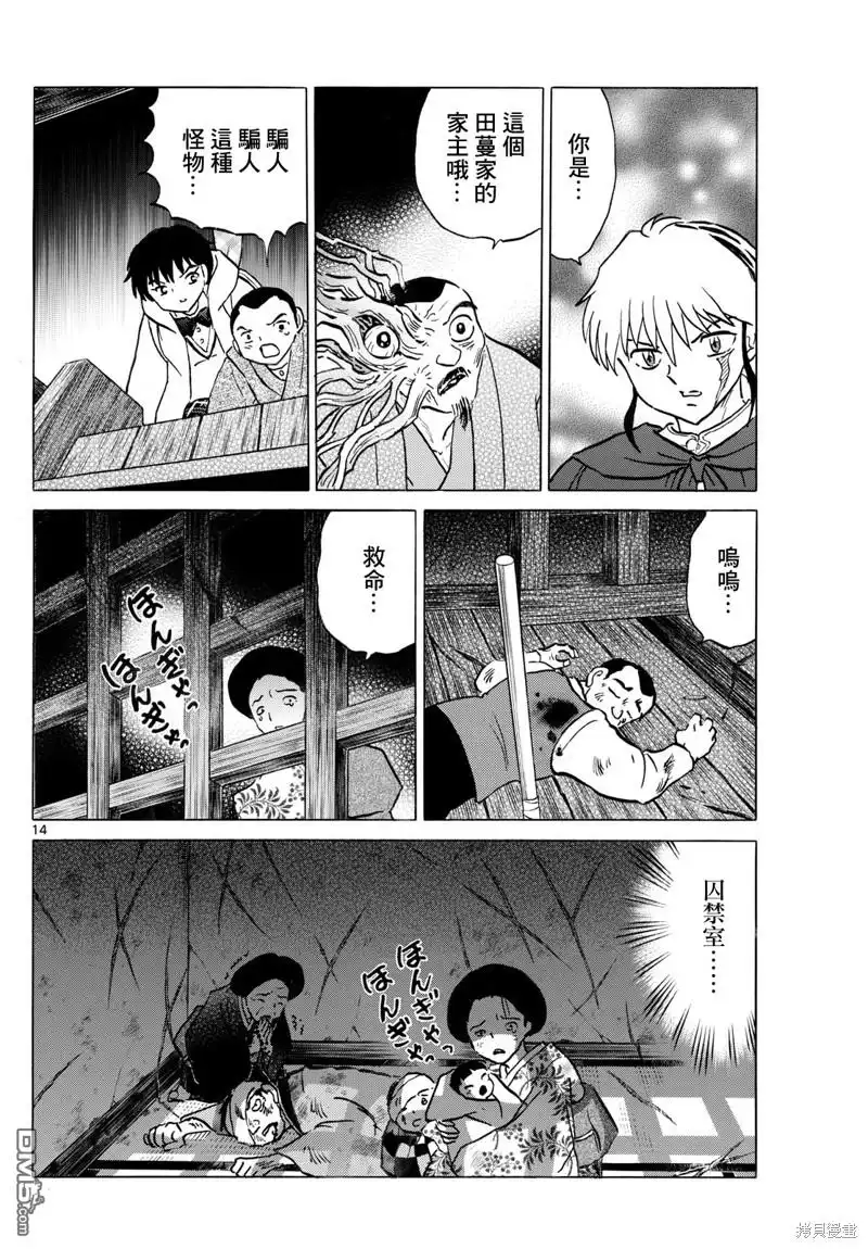 摩绪 第227话 第14页