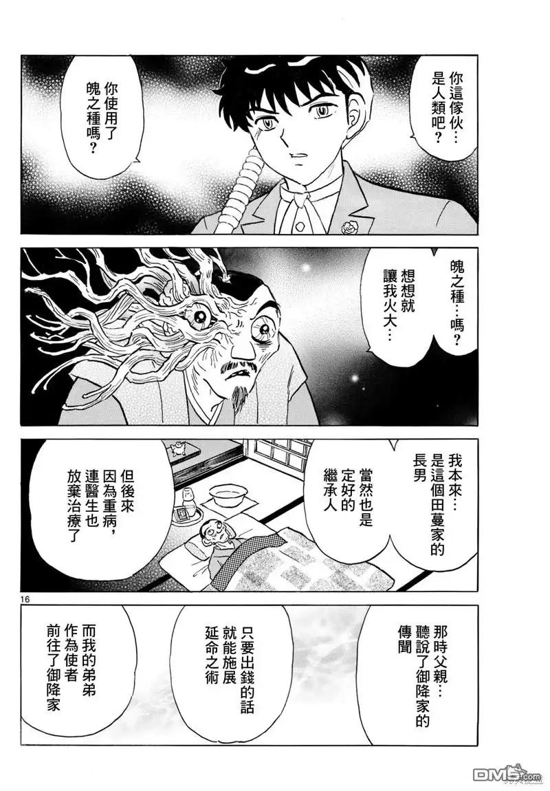 摩绪 第227话 第16页