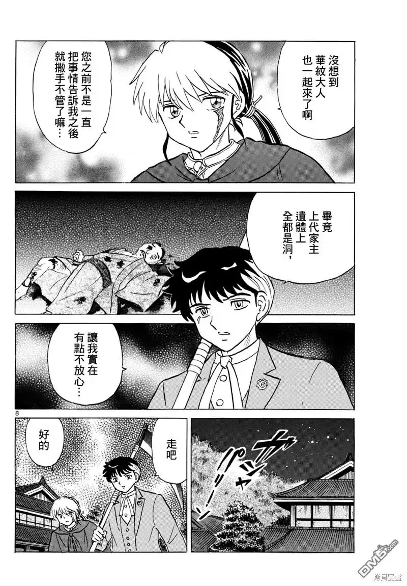 摩绪 第227话 第8页