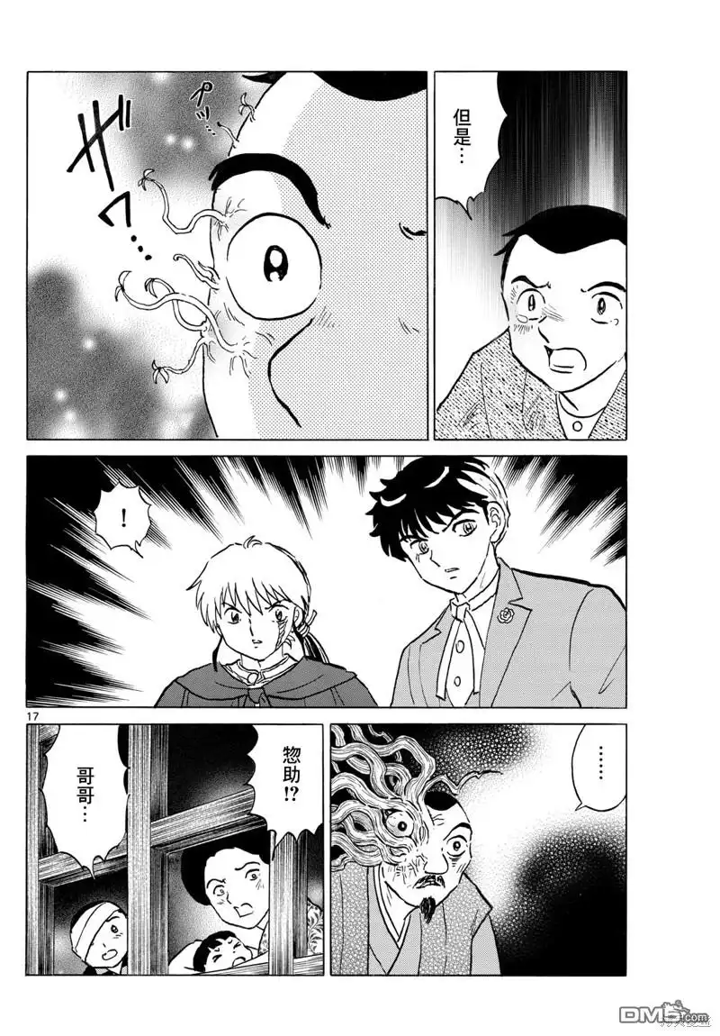 摩绪 第228话 第17页