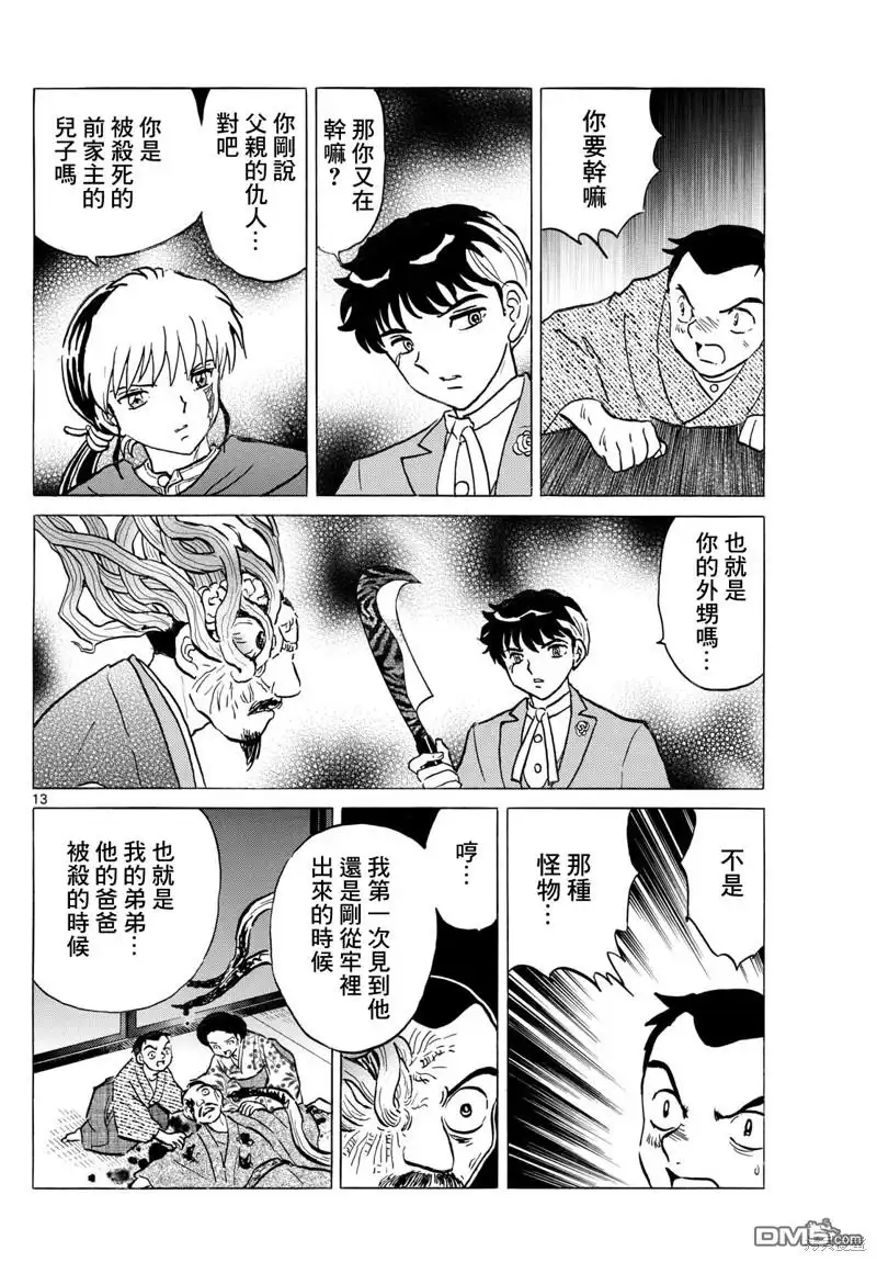 摩绪 第228话 第13页