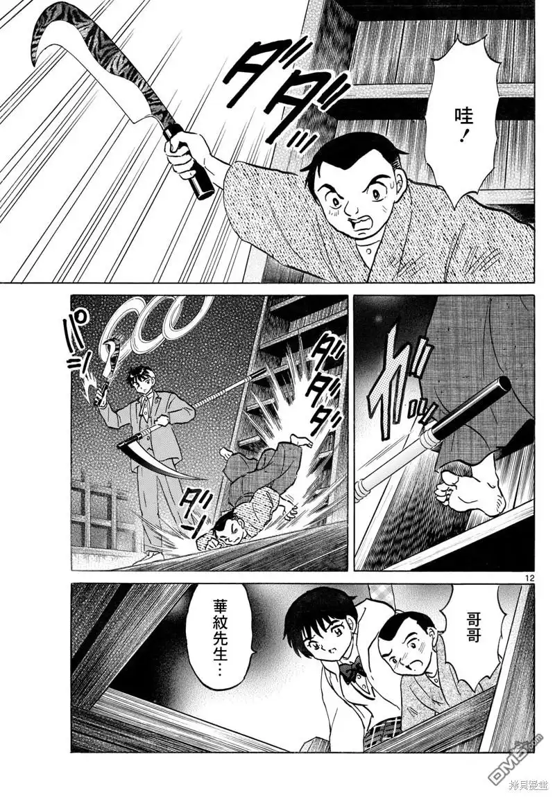 摩绪 第228话 第12页