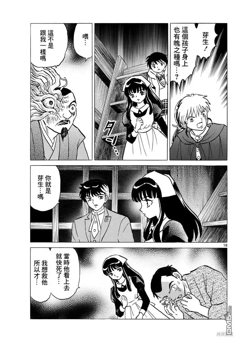 摩绪 第228话 第18页