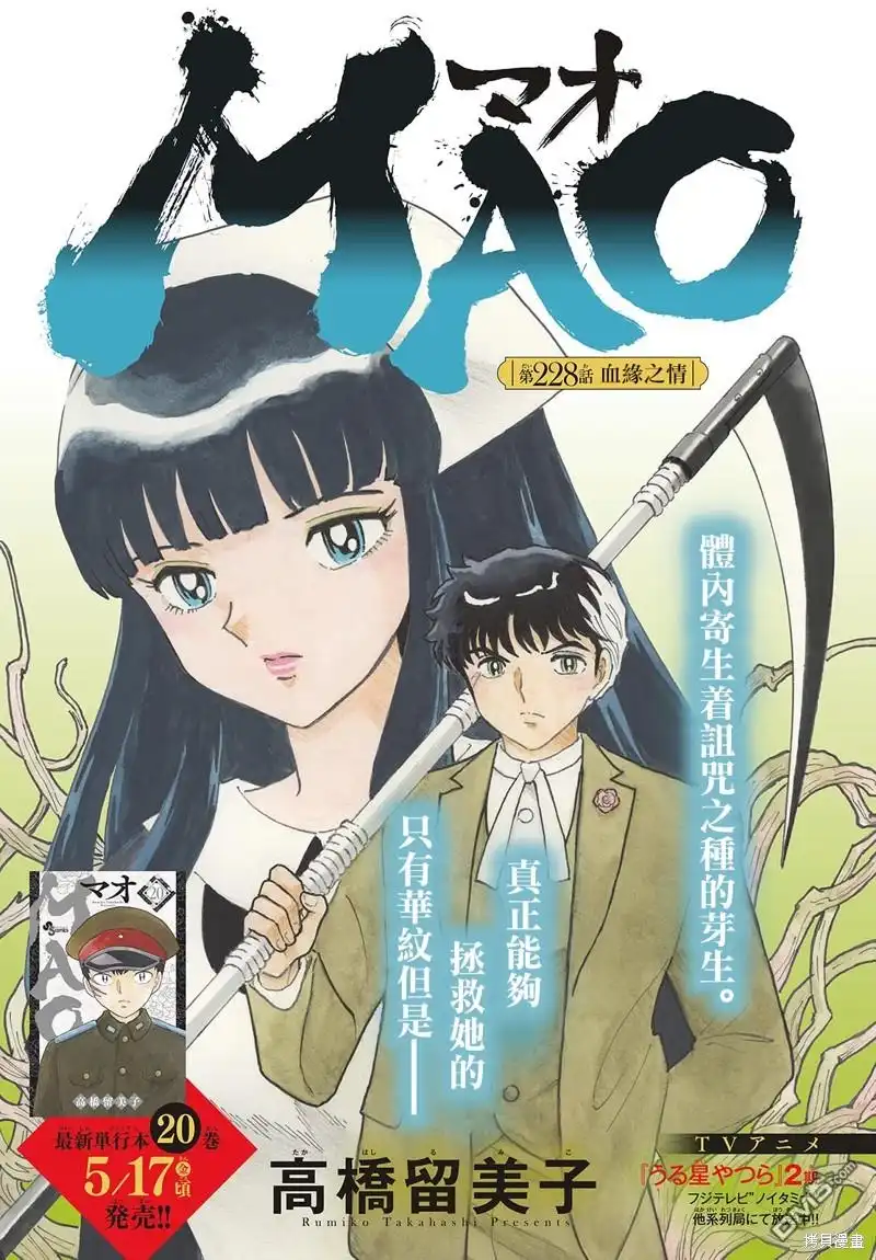 摩绪 第228话 第1页