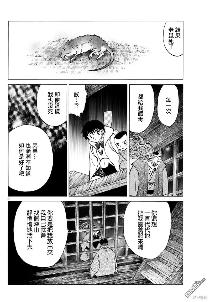摩绪 第228话 第5页
