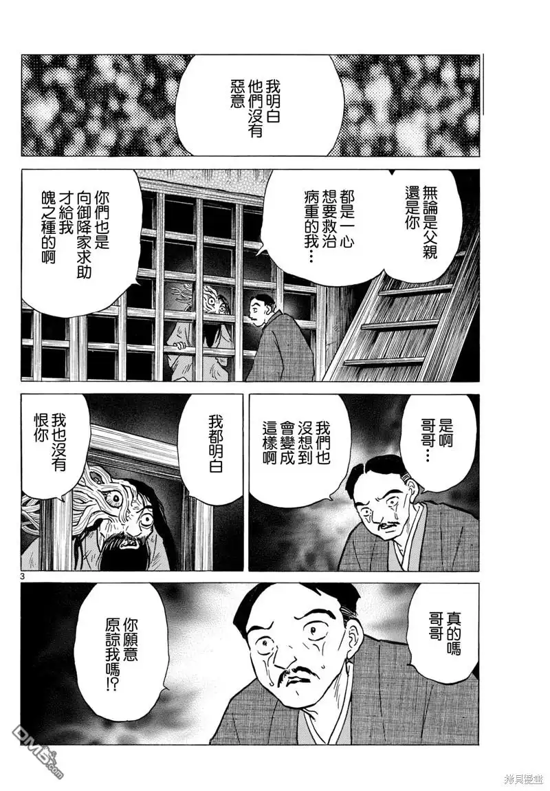 摩绪 第228话 第3页