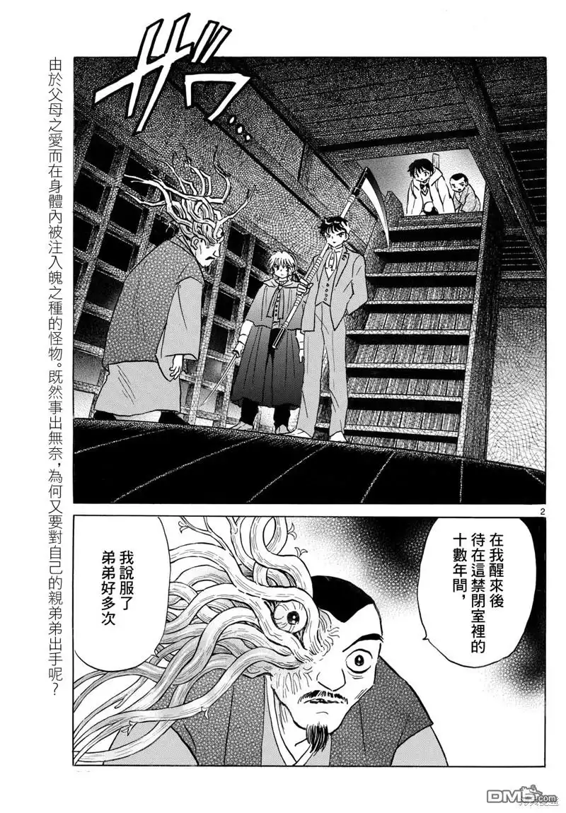 摩绪 第228话 第2页