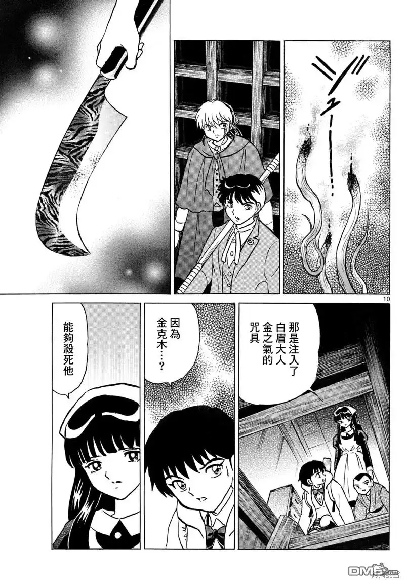 摩绪 第228话 第10页