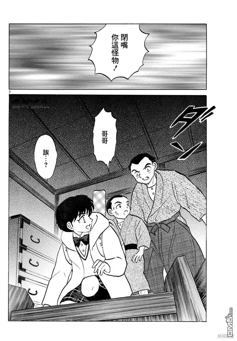 摩绪 第228话 第7页