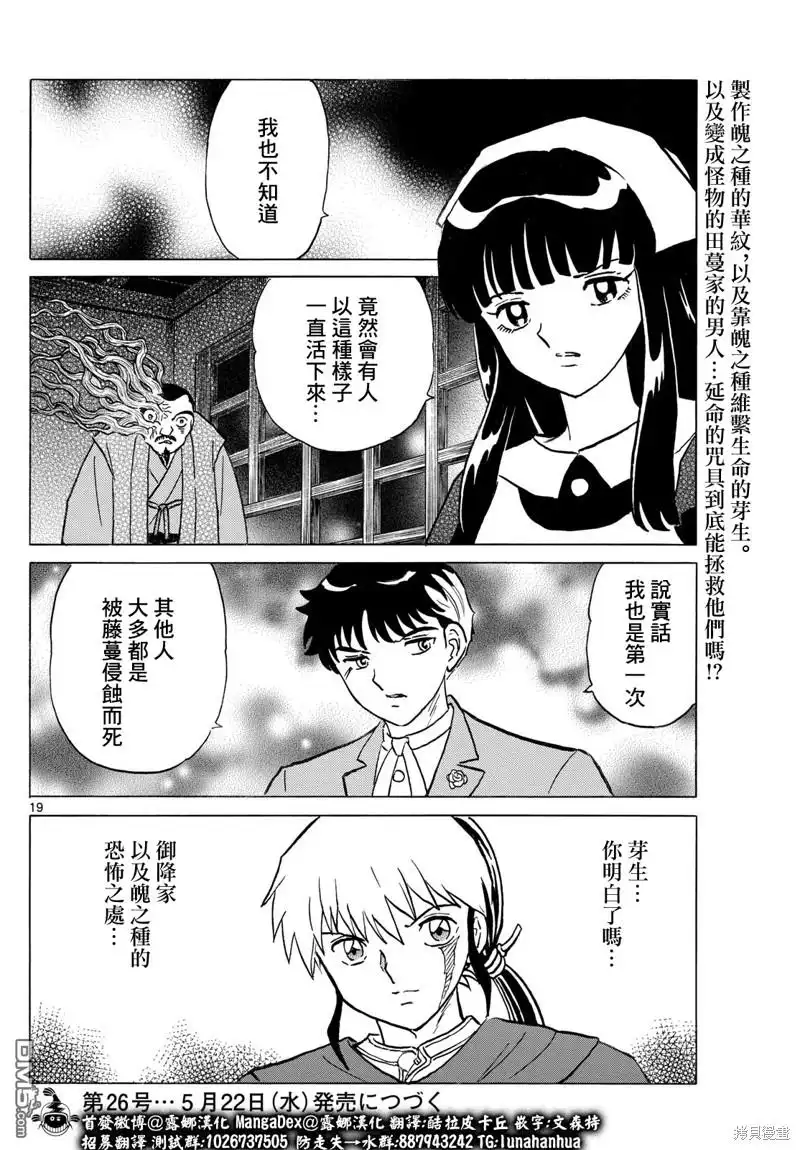 摩绪 第228话 第19页