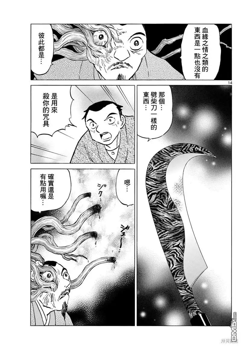 摩绪 第228话 第14页
