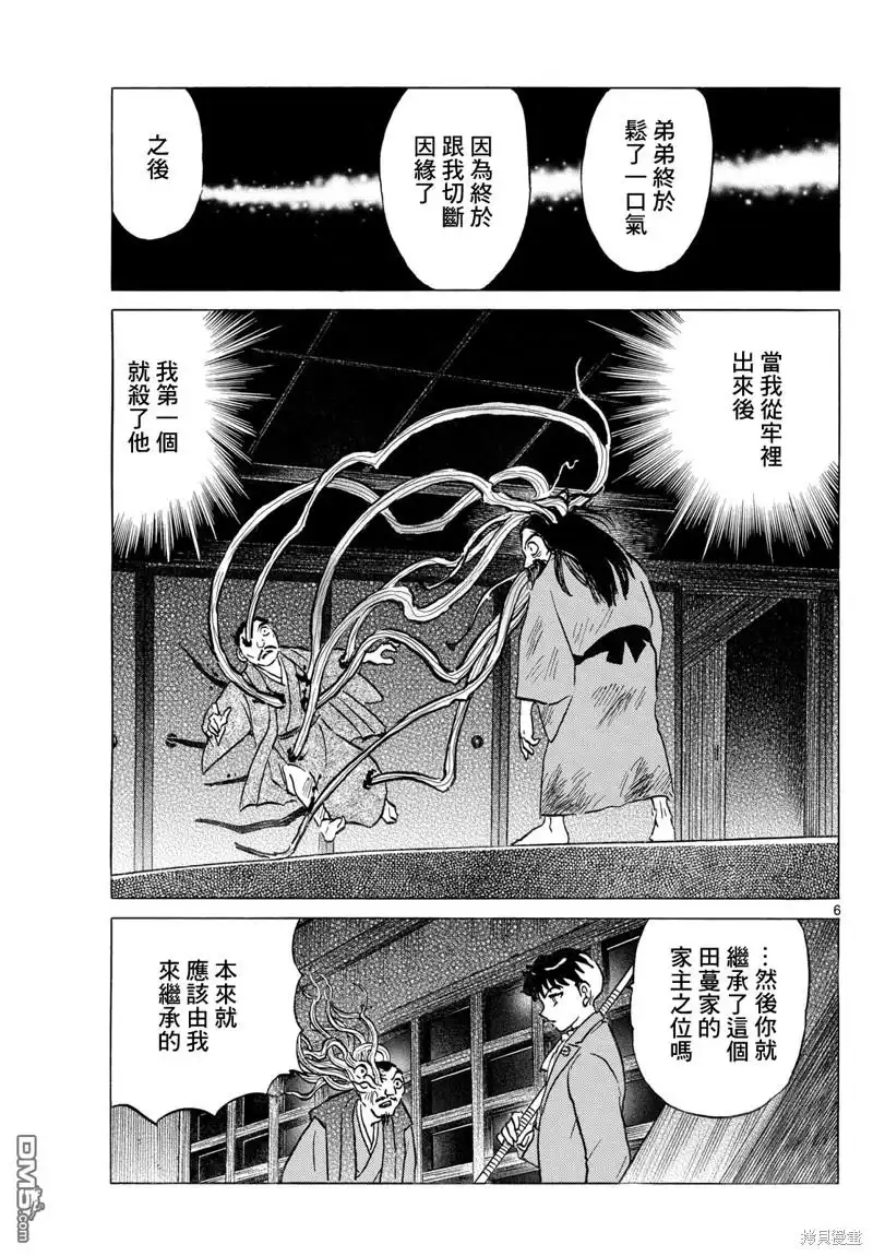 摩绪 第228话 第6页