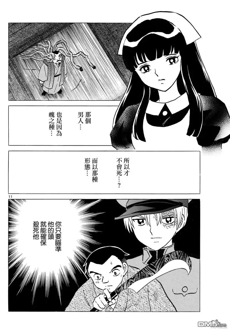 摩绪 第228话 第11页