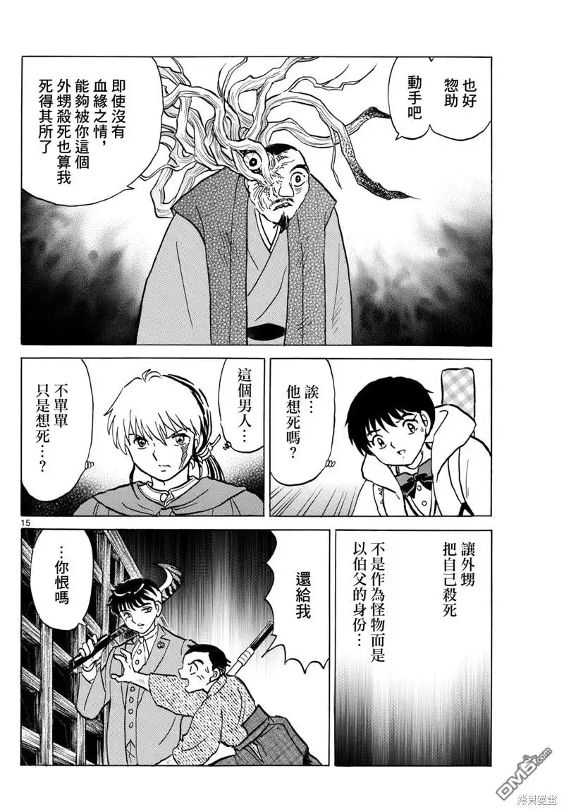摩绪 第228话 第15页