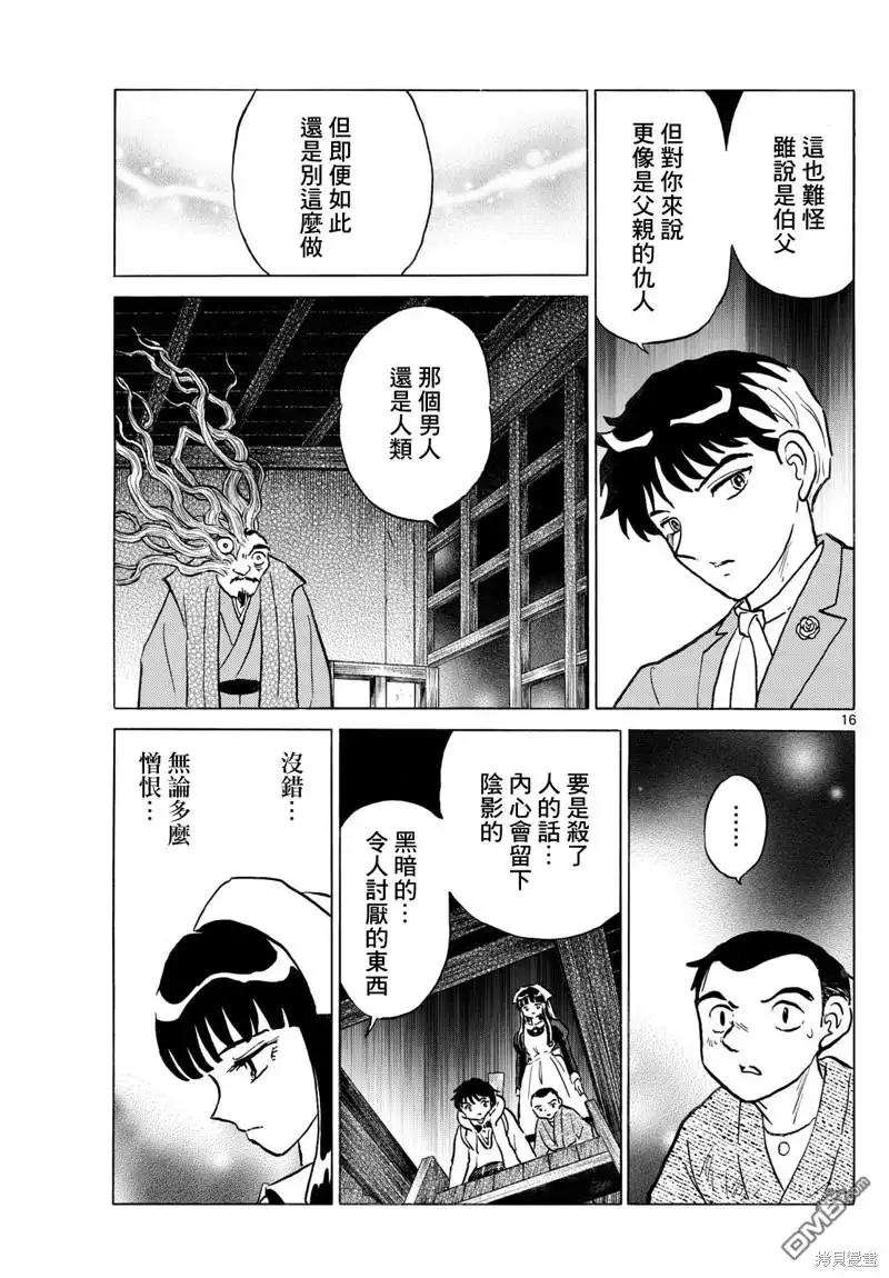 摩绪 第228话 第16页