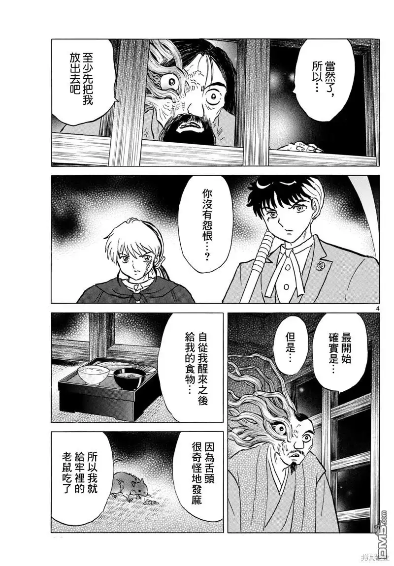 摩绪 第228话 第4页