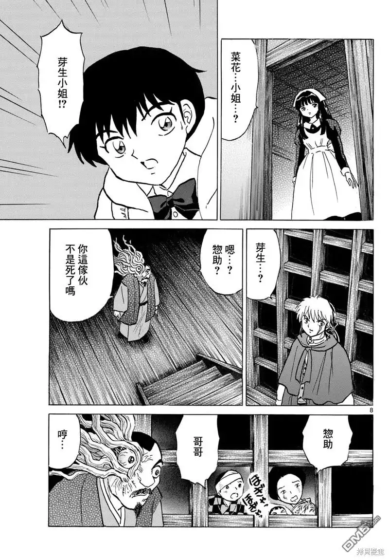 摩绪 第228话 第8页