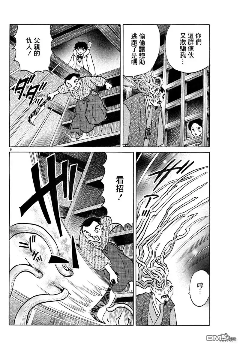摩绪 第228话 第9页