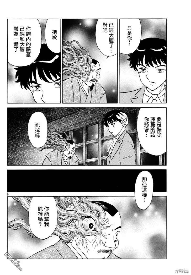 摩绪 第229话 第6页