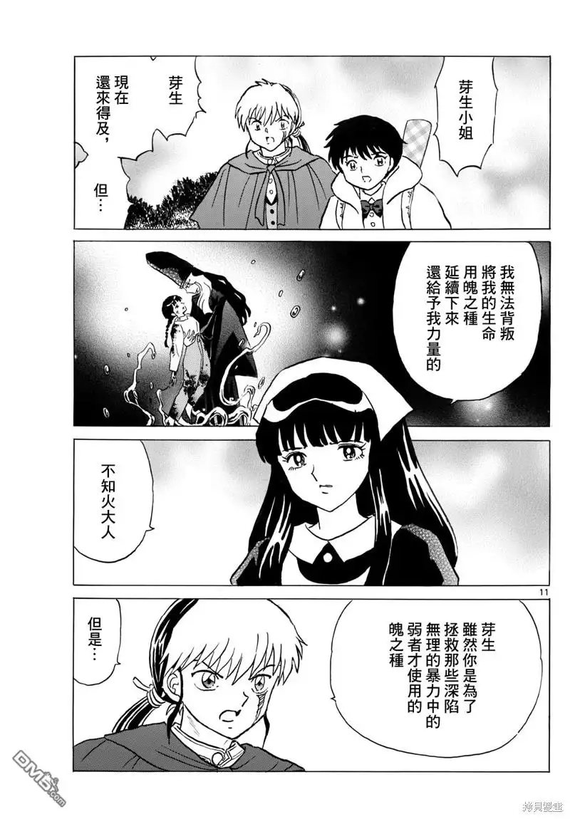 摩绪 第229话 第11页