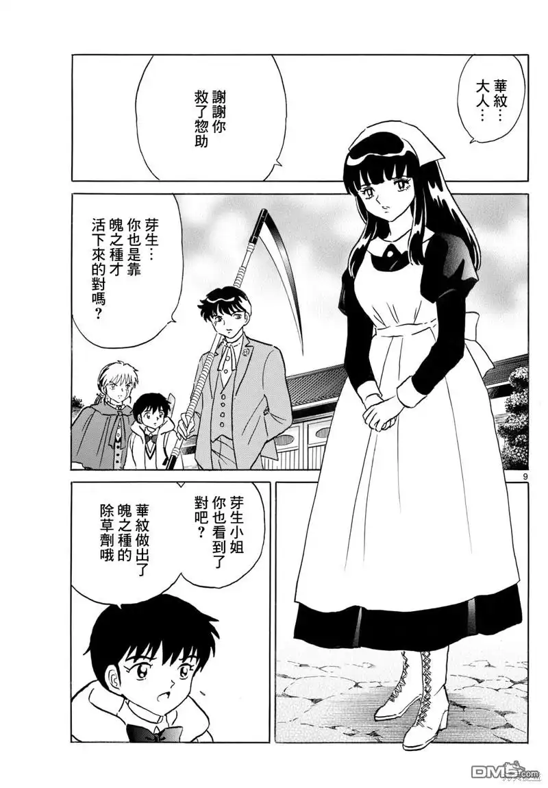 摩绪 第229话 第9页