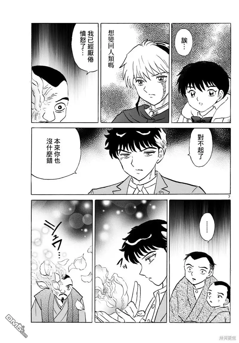 摩绪 第229话 第7页