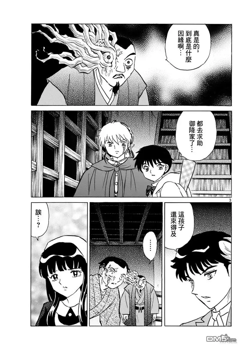 摩绪 第229话 第3页
