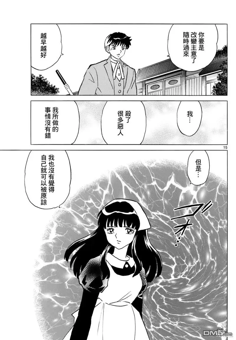 摩绪 第229话 第15页