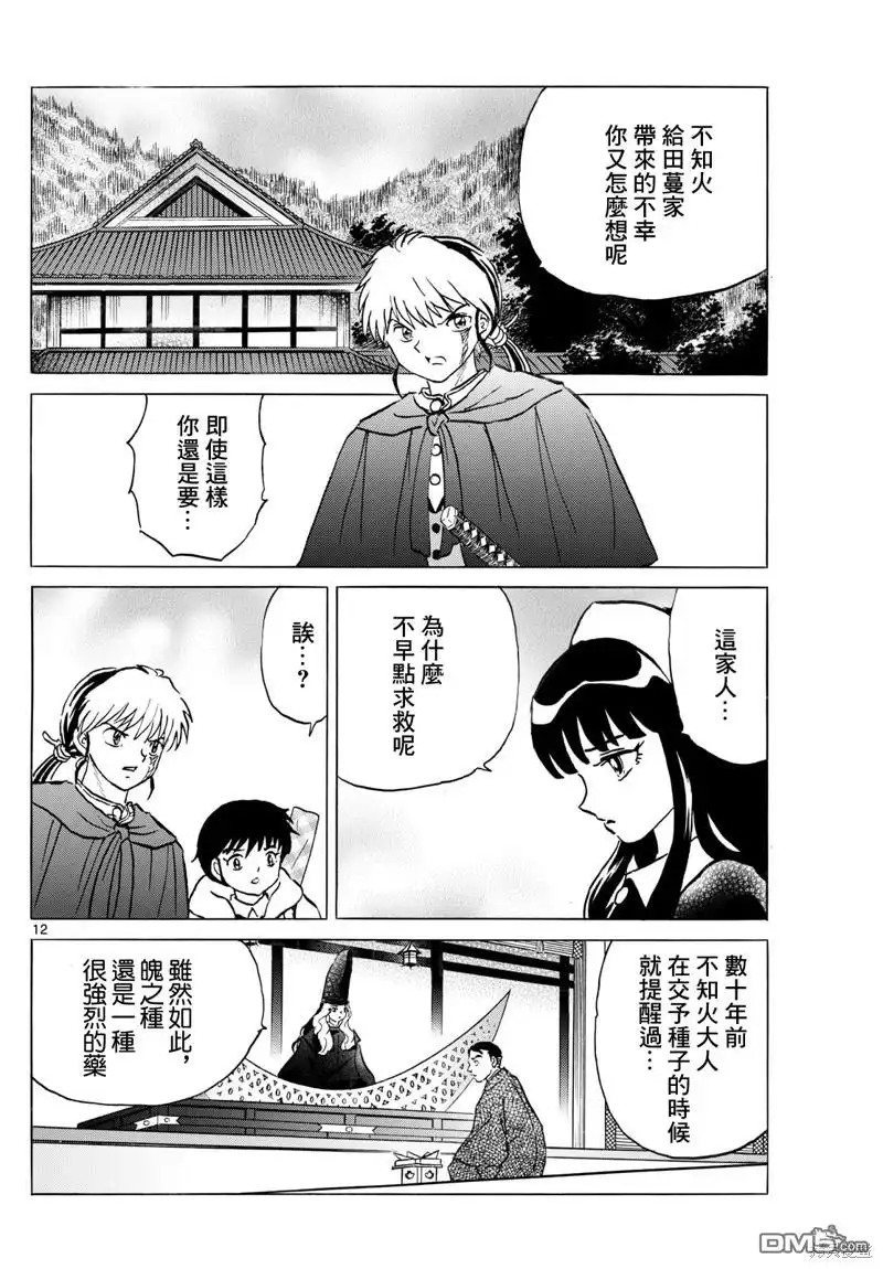 摩绪 第229话 第12页