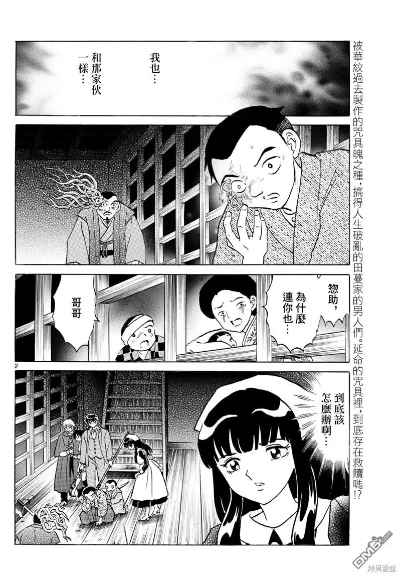 摩绪 第229话 第2页