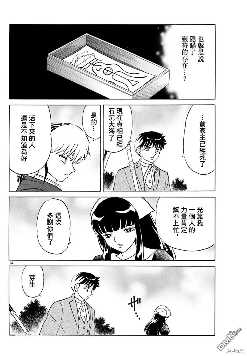 摩绪 第229话 第14页