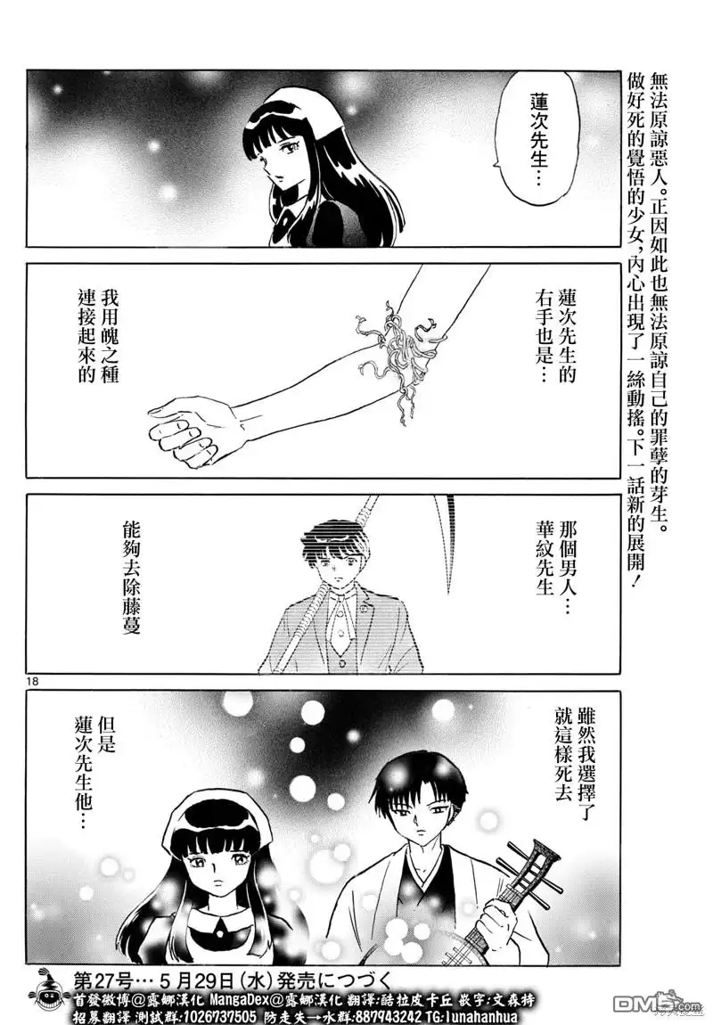 摩绪 第229话 第18页