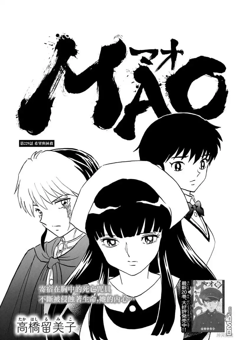 摩绪 第229话 第1页