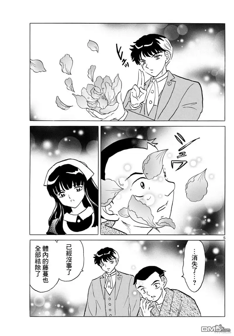 摩绪 第229话 第5页