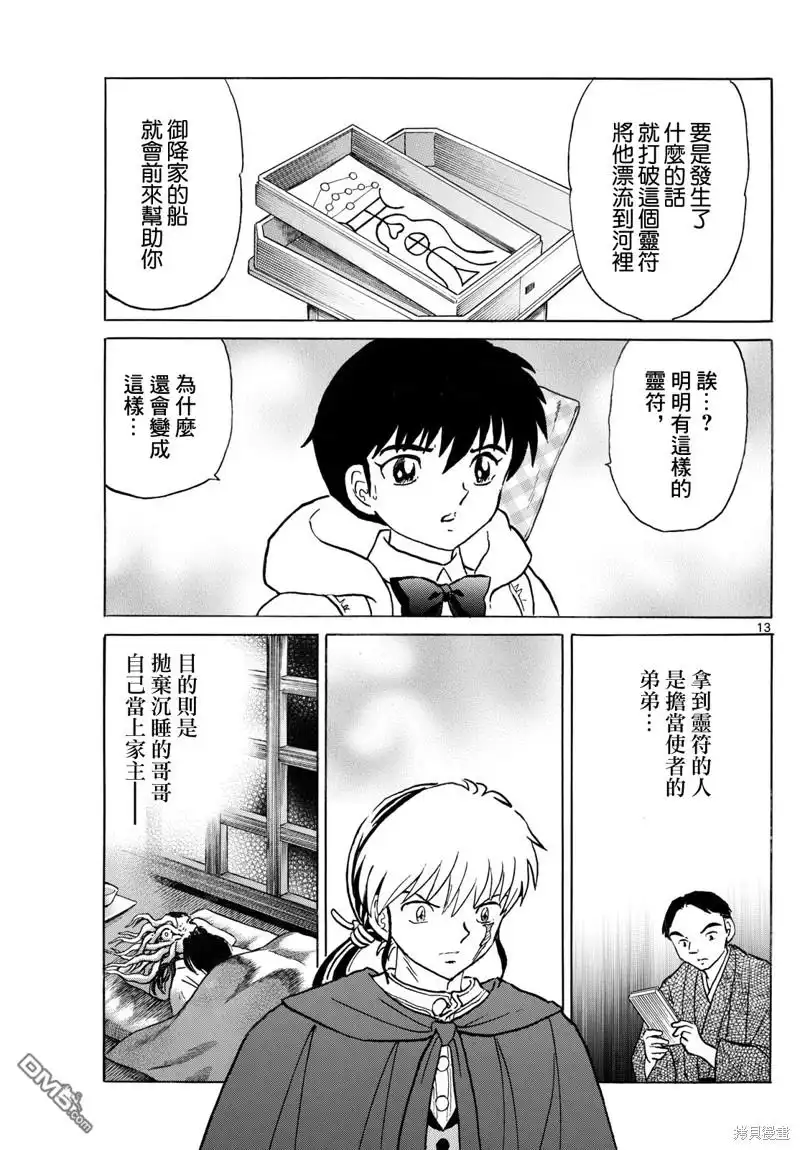 摩绪 第229话 第13页