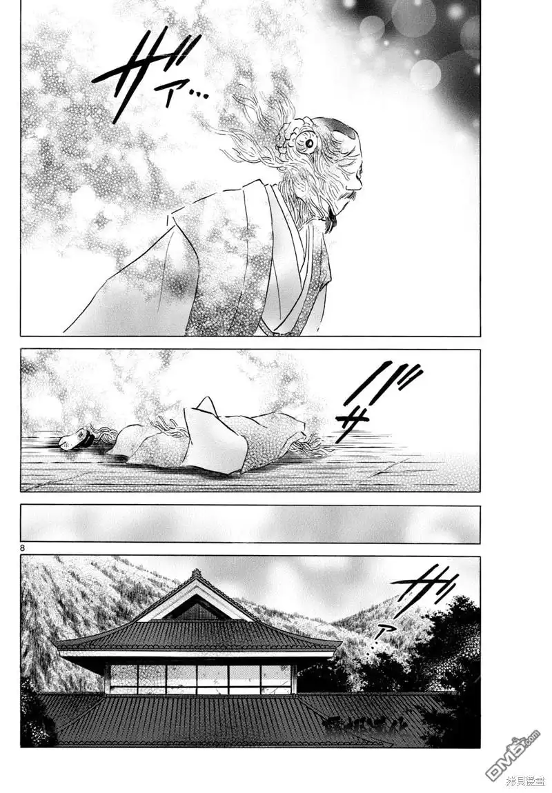 摩绪 第229话 第8页