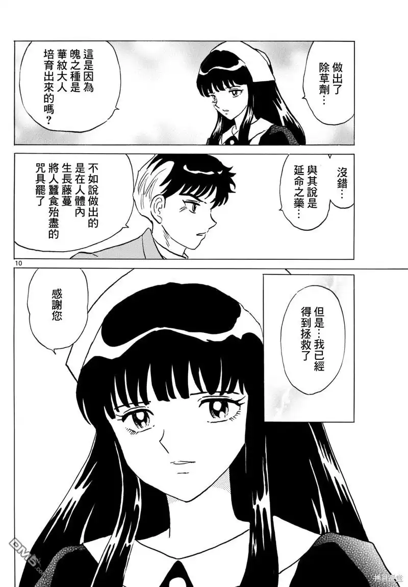 摩绪 第229话 第10页
