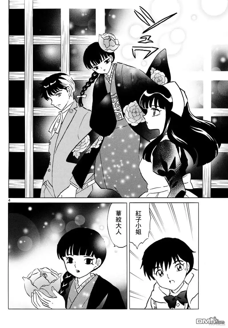摩绪 第229话 第4页