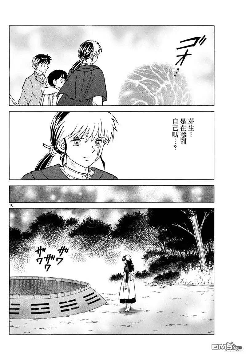 摩绪 第229话 第16页
