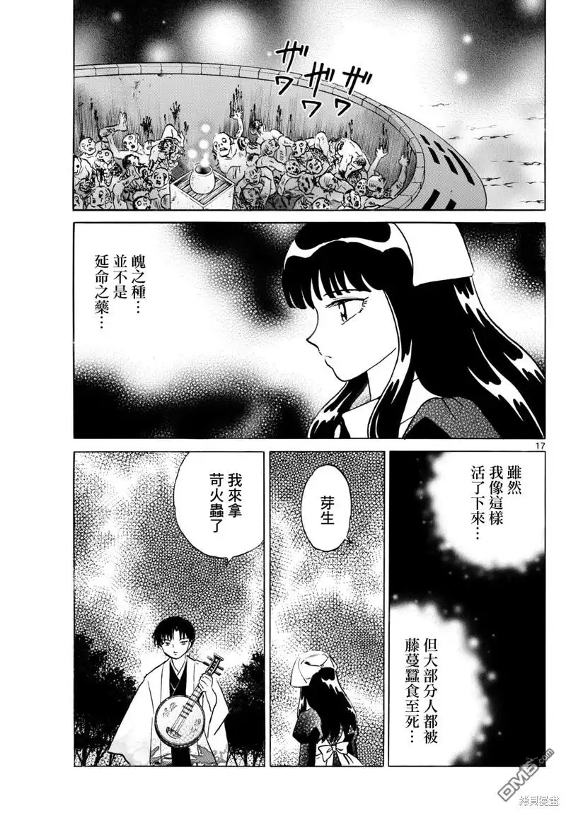 摩绪 第229话 第17页