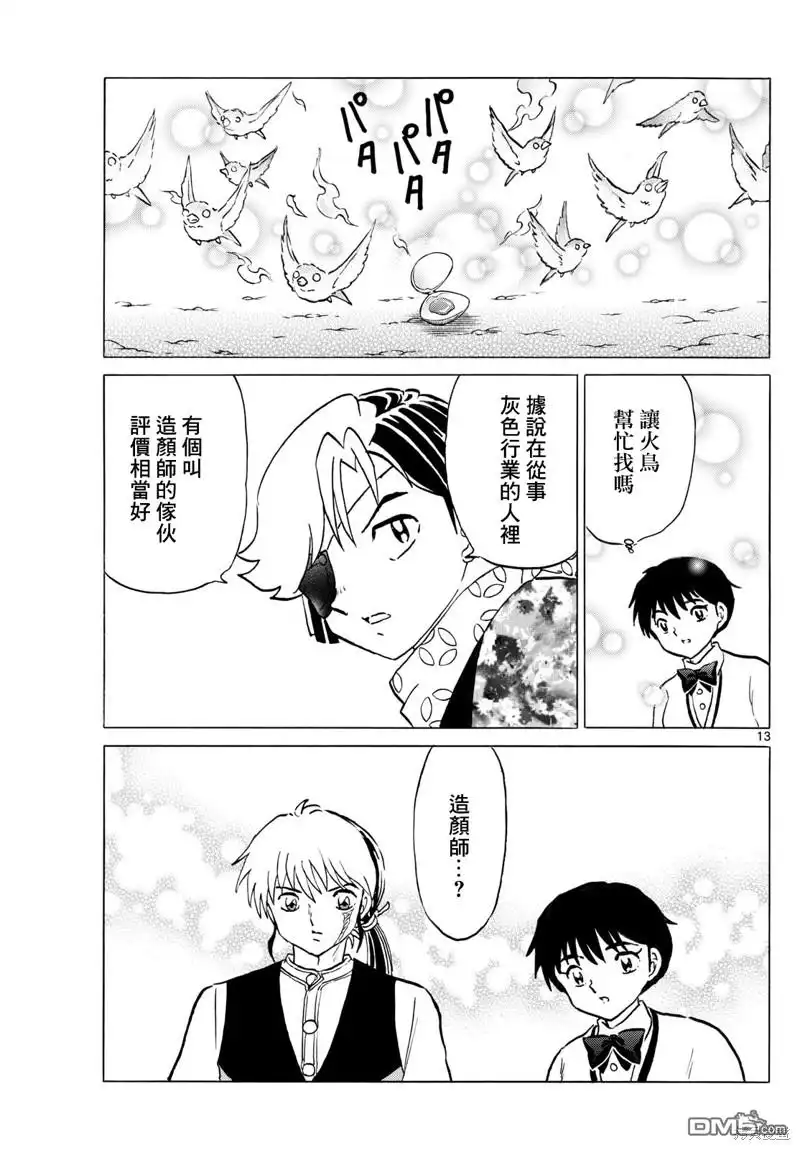 摩绪 第230话 第13页