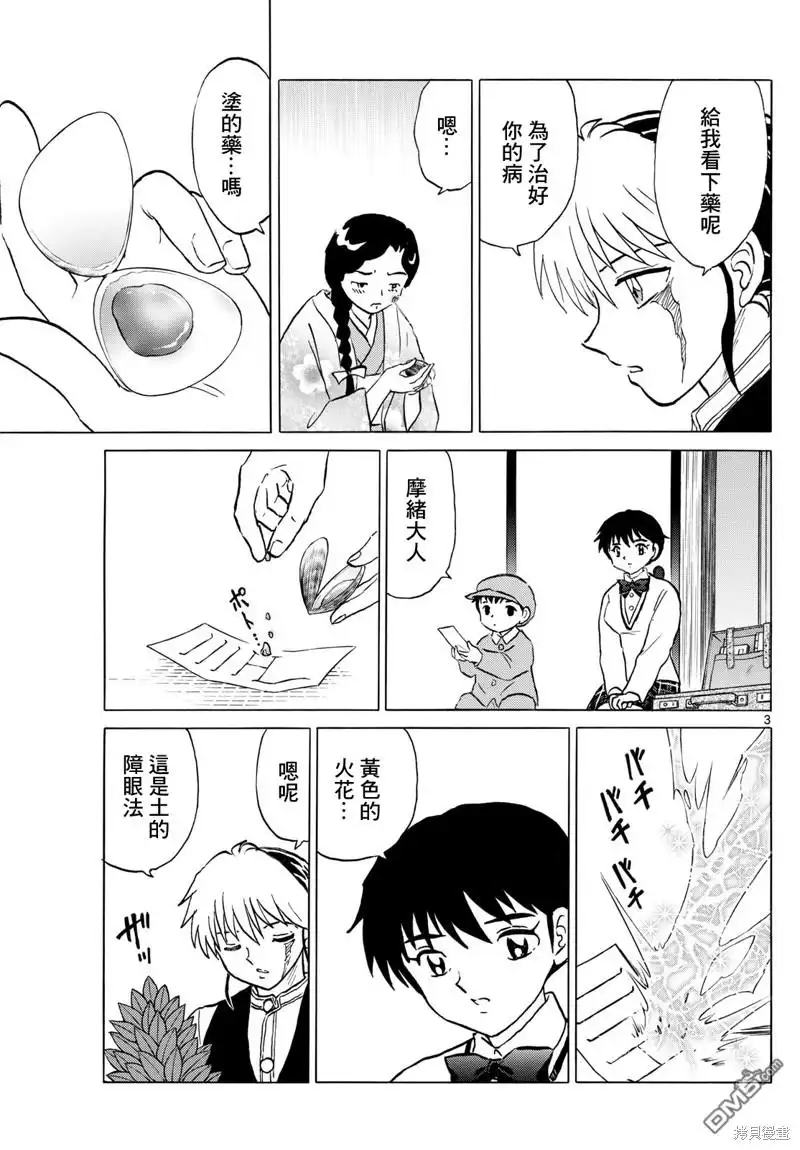 摩绪 第230话 第3页