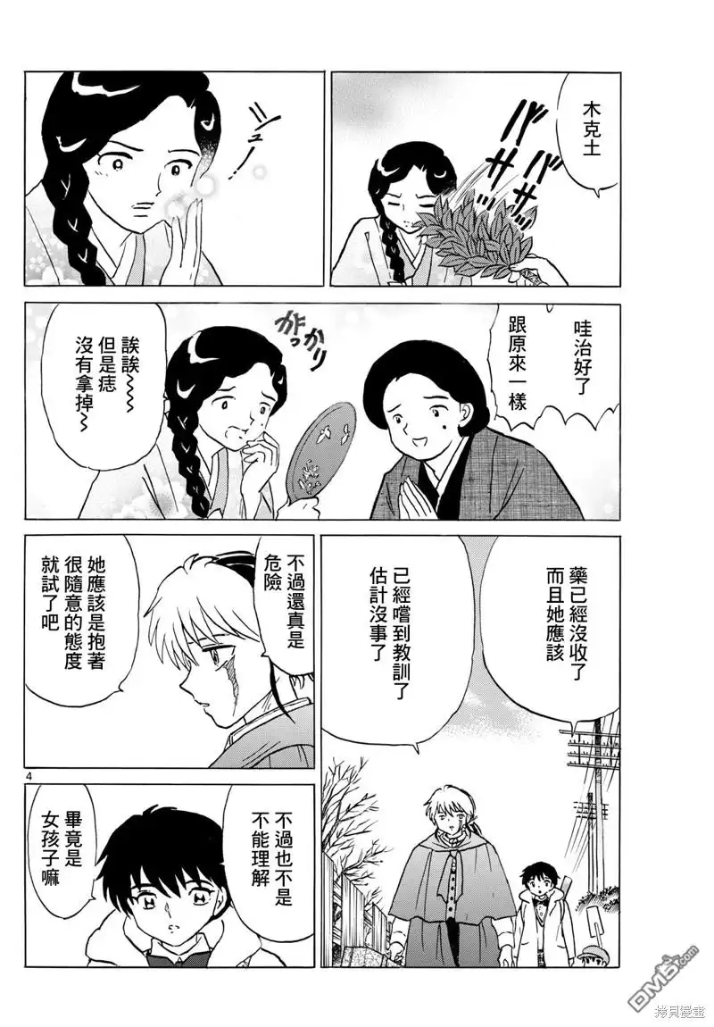 摩绪 第230话 第4页